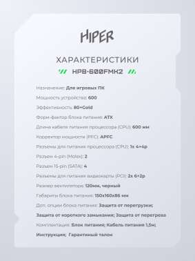 Блок питания Hiper ATX 600W HPB-600FMK2