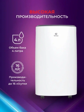 Осушитель воздуха Royal Clima Carisma Loft RD-CR16-E