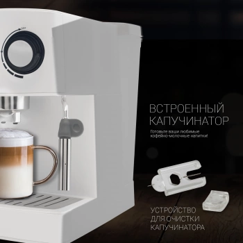 Кофеварка рожковая Polaris Adore Crema PCM 1527E