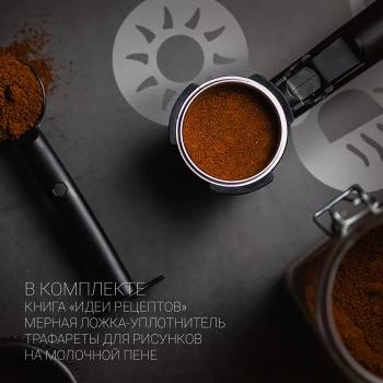 Кофеварка рожковая Polaris Adore Crema PCM 1527E