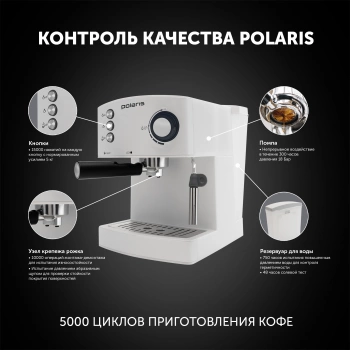 Кофеварка рожковая Polaris Adore Crema PCM 1527E
