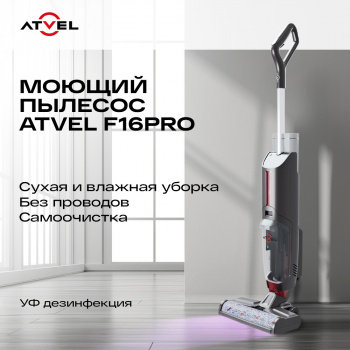 Пылесос моющий Atvel F16 PRO