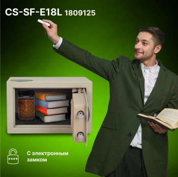 Сейф мебельный Cactus  CS-SF-E18L
