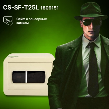 Сейф мебельный Cactus  CS-SF-T25L