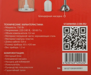 Блендер погружной Starwind SBP1111