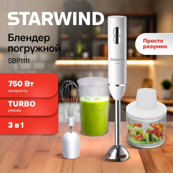 Блендер погружной Starwind SBP1111