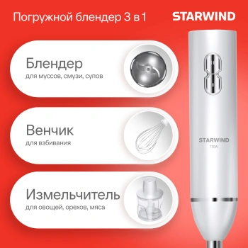 Блендер погружной Starwind SBP1111