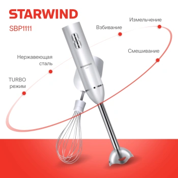 Блендер погружной Starwind SBP1111
