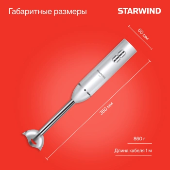 Блендер погружной Starwind SBP1111