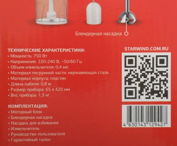 Блендер погружной Starwind SBP1113