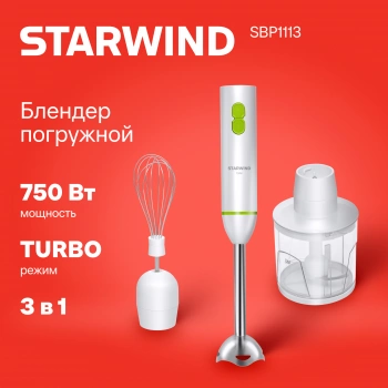 Блендер погружной Starwind SBP1113