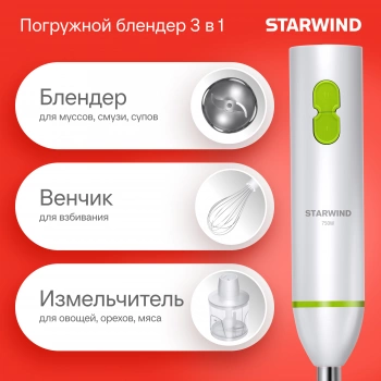 Блендер погружной Starwind SBP1113