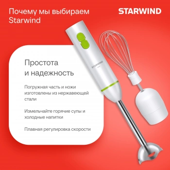 Блендер погружной Starwind SBP1113