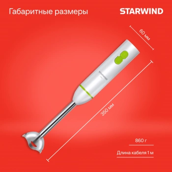 Блендер погружной Starwind SBP1113