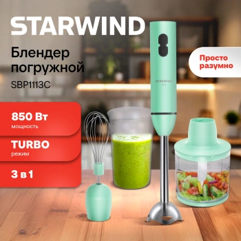 Блендер погружной Starwind SBP1113C