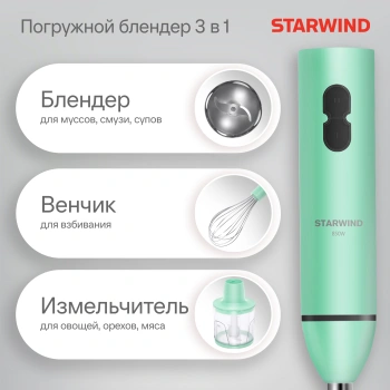 Блендер погружной Starwind SBP1113C