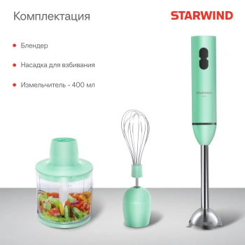 Блендер погружной Starwind SBP1113C