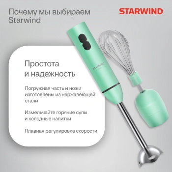 Блендер погружной Starwind SBP1113C