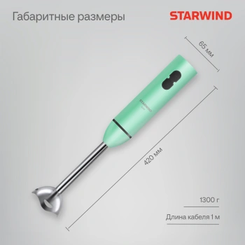 Блендер погружной Starwind SBP1113C
