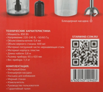 Блендер погружной Starwind SBP2200