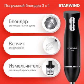 Блендер погружной Starwind SBP2200