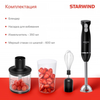 Блендер погружной Starwind SBP2200