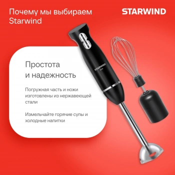 Блендер погружной Starwind SBP2200