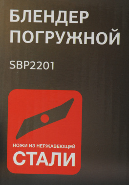 Блендер погружной Starwind SBP2201