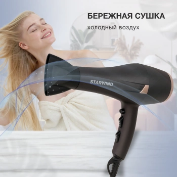 Фен Starwind SHD 6077