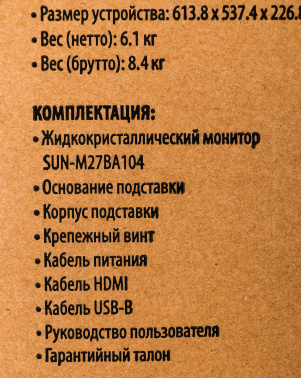 Монитор SunWind 27