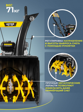 Снегоуборщик бензин. Huter SGC 6,8