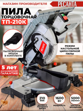 Торцовочная пила Ресанта ТП-210 К
