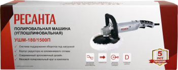 Углошлифовальная машина Ресанта УШМ-180/1500П