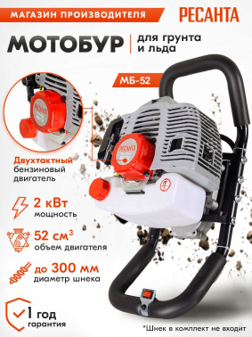 Мотобур Ресанта МБ-52