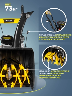 Снегоуборщик бензин. Huter SGC 4100W