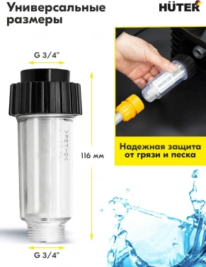 Фильтр грубой очистки Huter  71/5/4