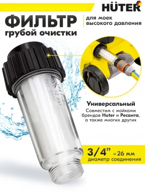 Фильтр грубой очистки Huter  71/5/4
