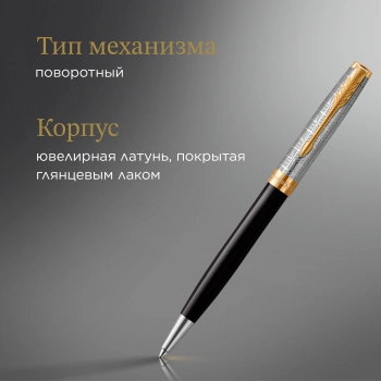 Ручка шариков. Parker Sonnet Premium K537