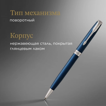 Ручка шариков. Parker Sonnet Core K539
