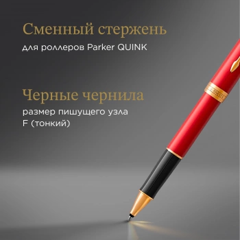 Ручка роллер Parker Sonnet Core T539
