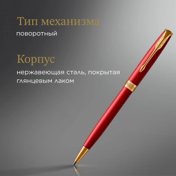 Ручка шариков. Parker Sonnet Core K539