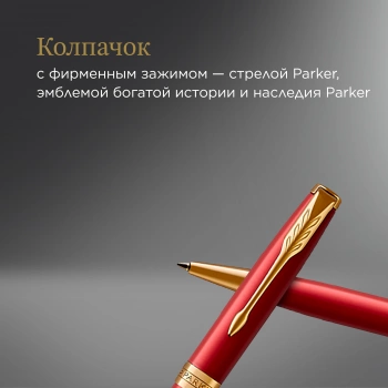 Ручка шариков. Parker Sonnet Core K539