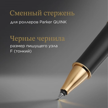 Ручка роллер Parker Sonnet Core T530