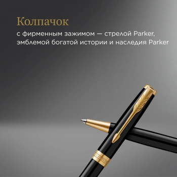 Ручка шариков. Parker Sonnet Core K530
