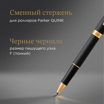 Ручка роллер Parker Sonnet Core T528