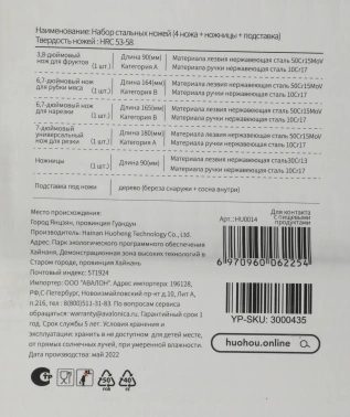 Набор ножей кухон. HuoHou HU0014