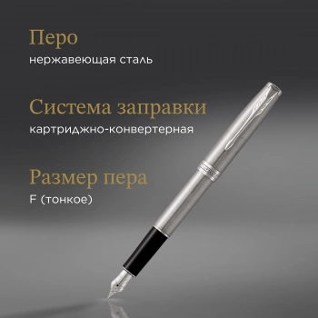 Ручка перьев. Parker Sonnet Core F526