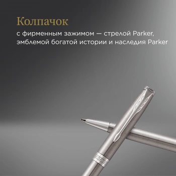 Ручка шариков. Parker Sonnet Core K526