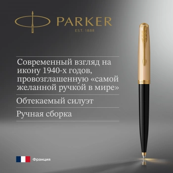 Ручка шариков. Parker 51 Deluxe