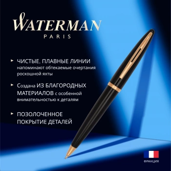 Ручка шариков. Waterman Carene (S0700380) Black GT M син. черн. подар.кор.